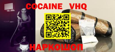 кокаин VHQ Донецк
